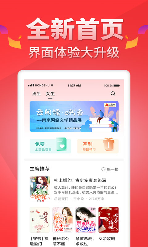 红薯小说网app 截图1