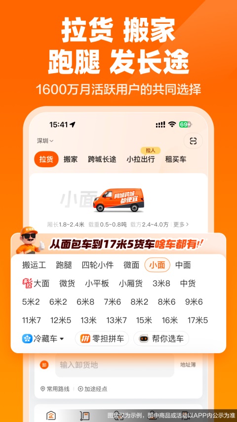 货拉拉App 1