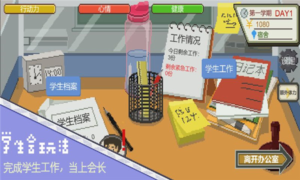 下一站我的大学游戏 截图1