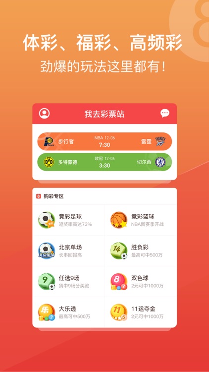 易中彩票官网 截图1