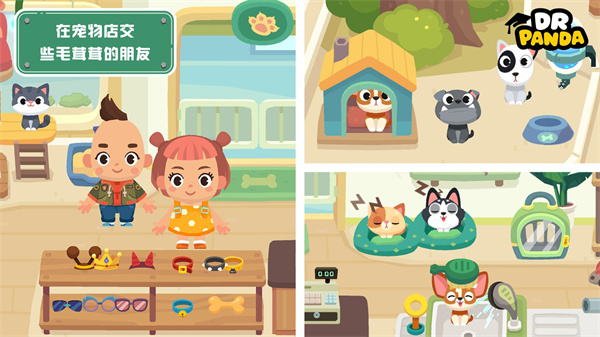 熊猫博士小镇商场官方版 截图3