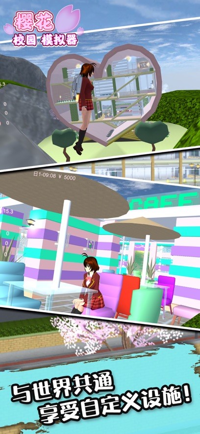 樱花校园模拟器最新版2026 截图6