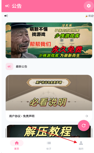 少侠游戏库 截图1
