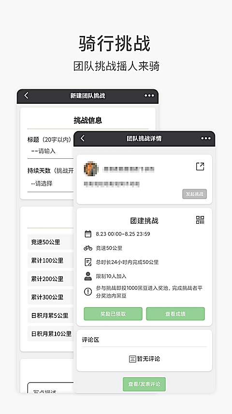 黑鸟单车app 截图1