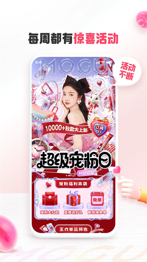 蘑菇街app 截图4