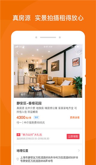 蘑菇租房 截图3