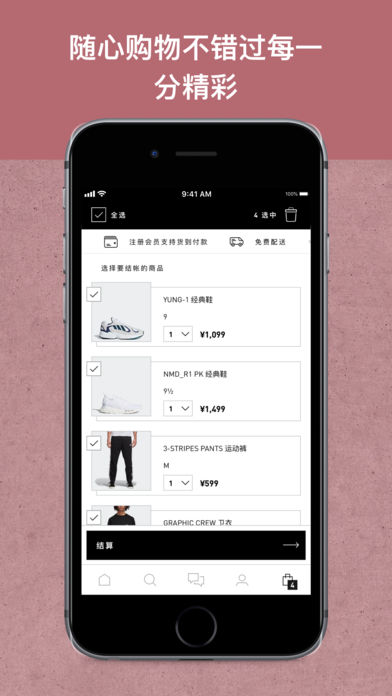 阿迪達斯 截圖5