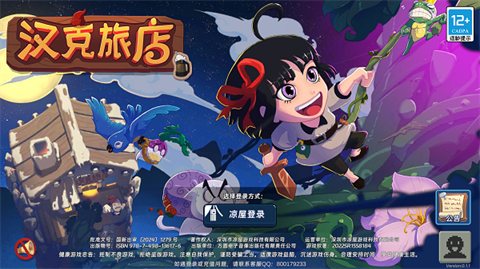 汉克旅店安卓版 截图1