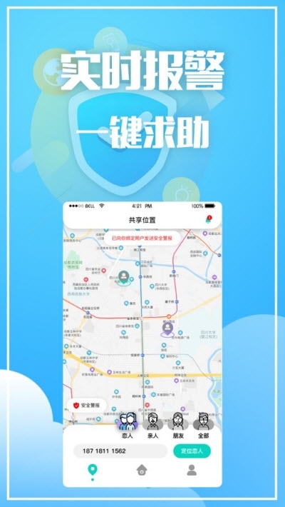 夫妻定位 截图3