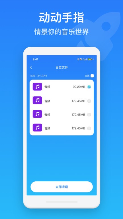 手機保養管家 截圖4