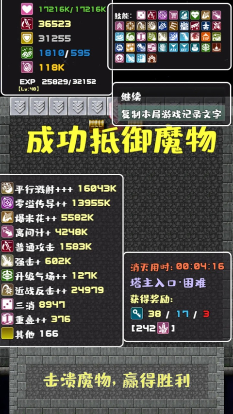 转生魔塔手机版 截图5