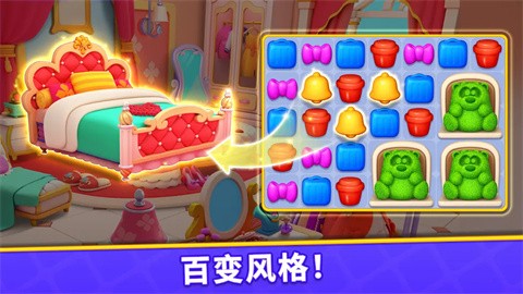 消消夢(mèng)想家游戲 截圖1