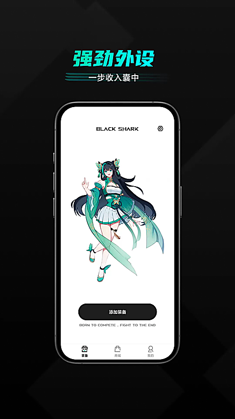黑鲨装备箱APP 截图1