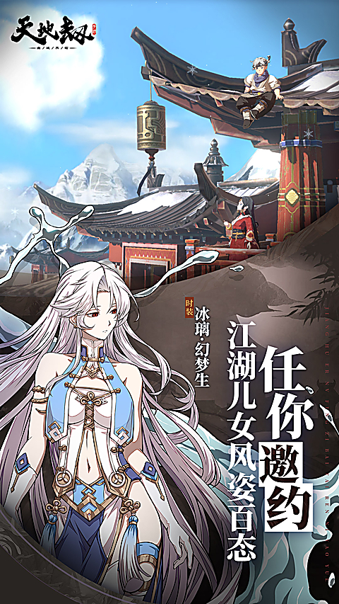 天地劫幽城再临华为版 截图4