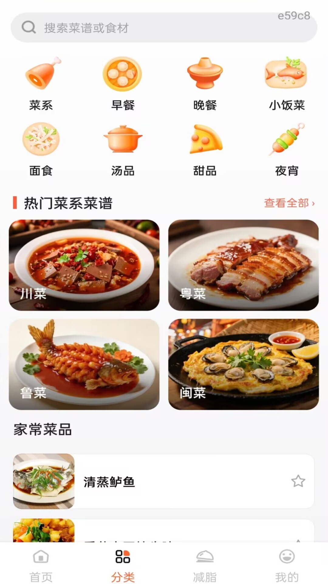 大众美食食谱 截图2