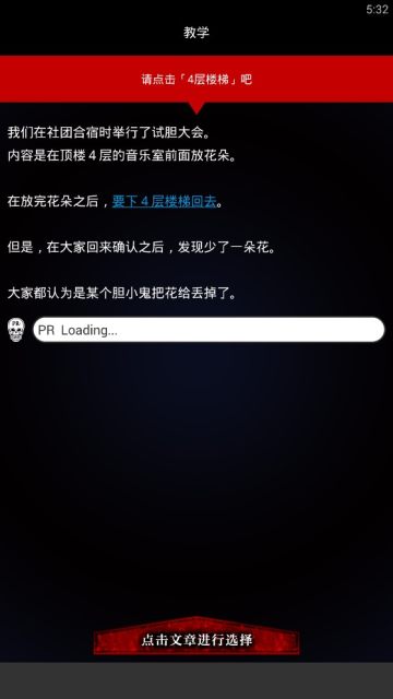 細思極恐故事集 截圖2