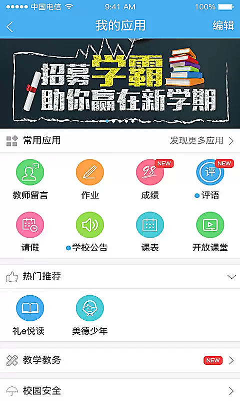 简至人人通app 截图3