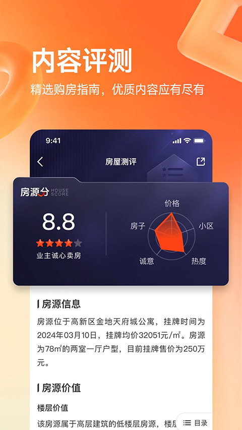 幸福里app 截图1
