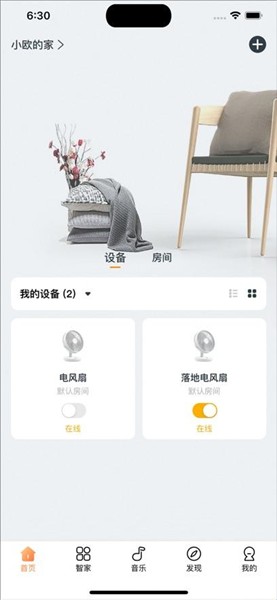 欧堡物联安卓版 截图4