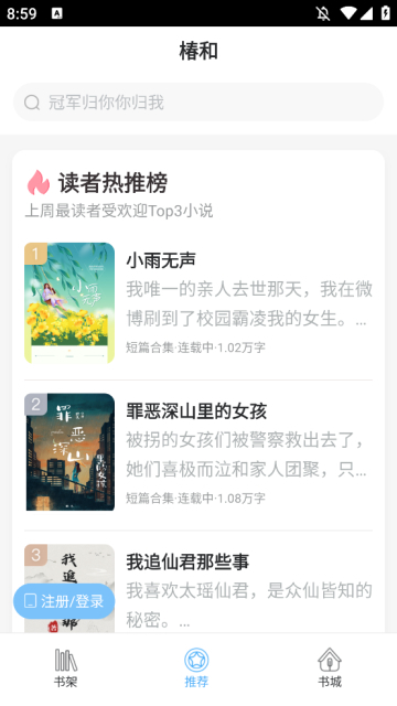 椿和小说app 截图1