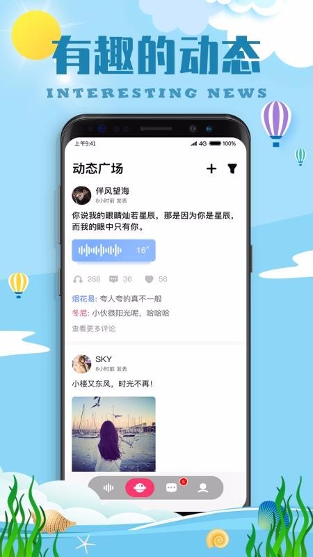 陌名漂流瓶 截圖3