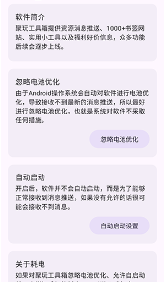聚玩工具箱 截图11
