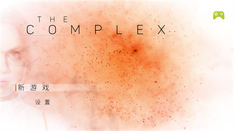 复体TheComplex 1