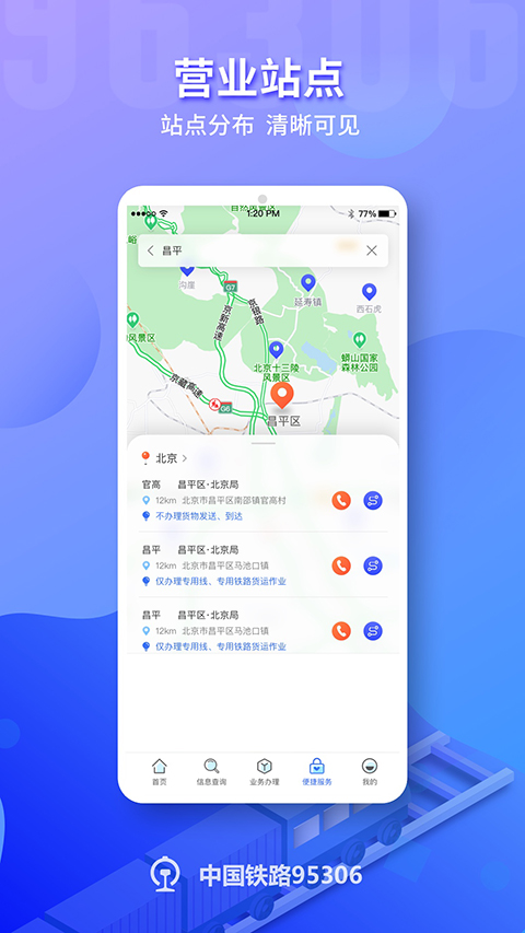 铁路95306 截图4