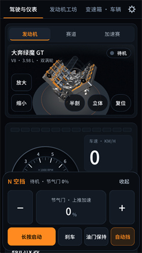 引擎模拟器 1
