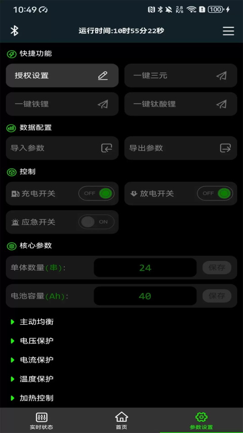 极空BMS安卓版 截图2