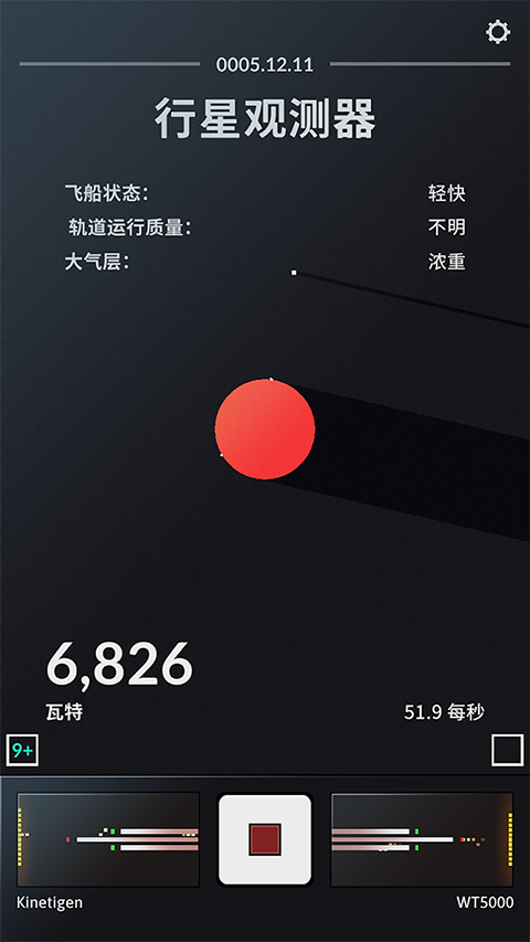 太空计划最新版 截图4