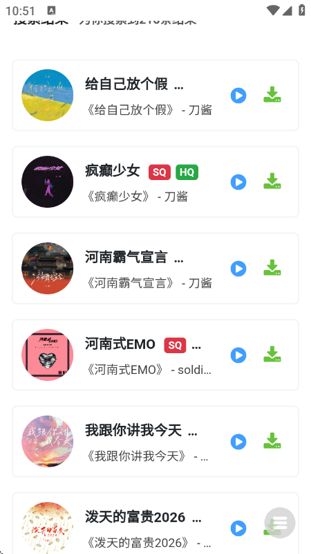 无损音乐下载器 截图1