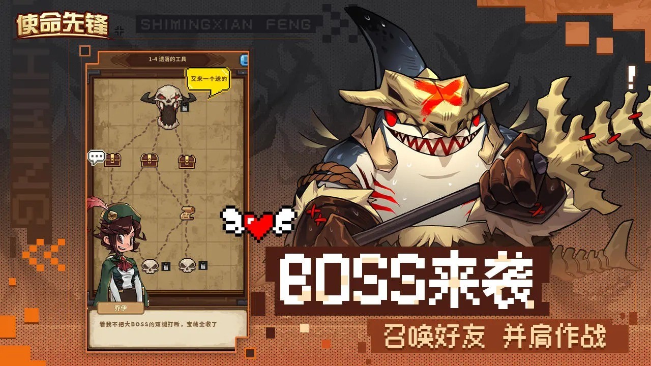 使命先鋒 截圖4