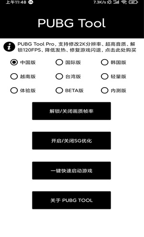pubg畫質修改助手120幀 截圖2