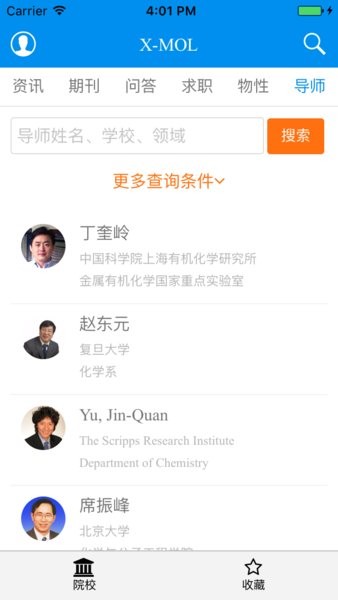 xmol安卓版 截圖2