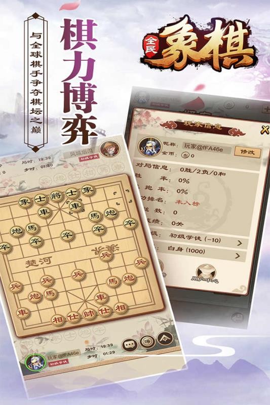 全民象棋手游 截圖4
