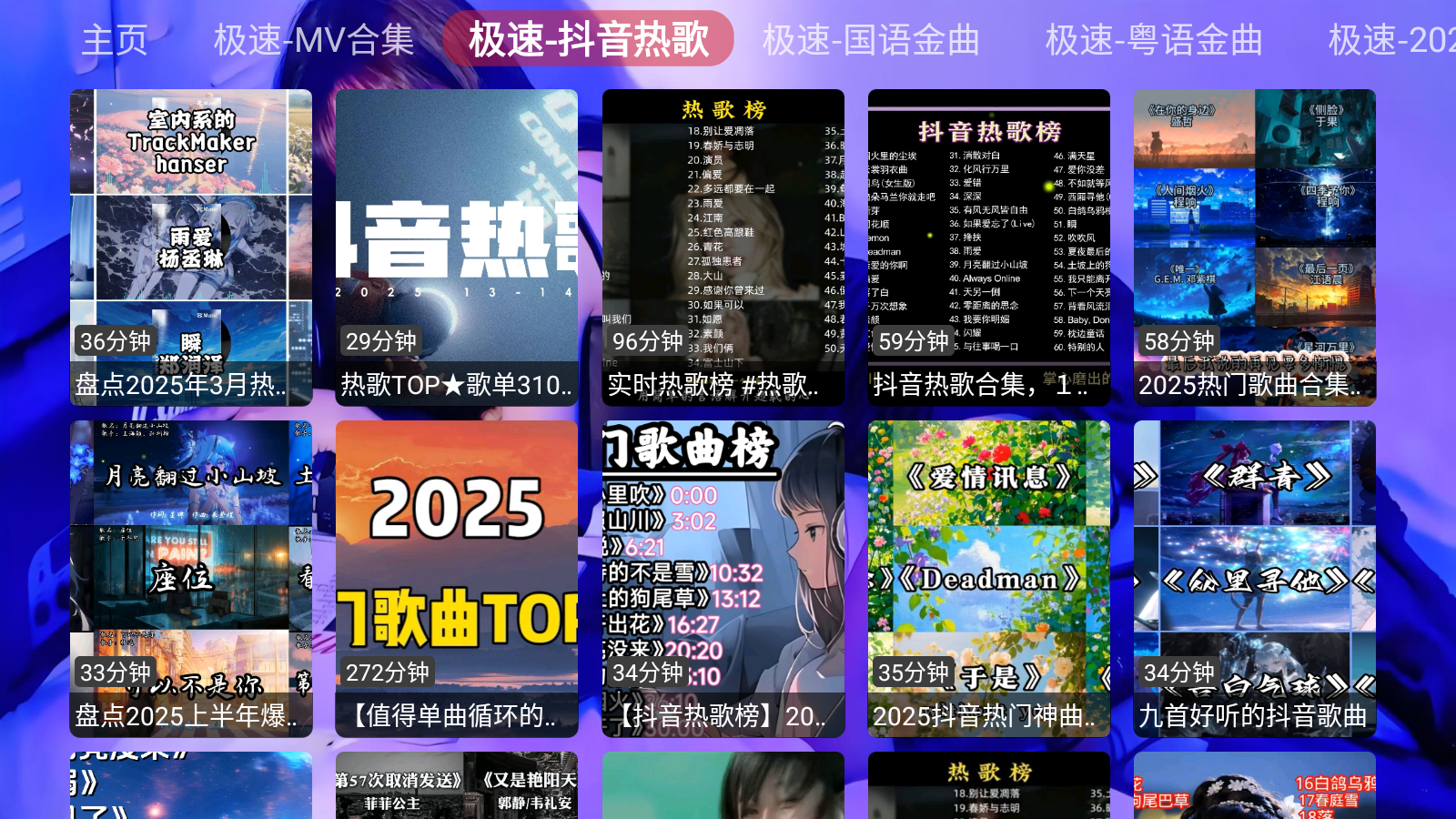 极速音乐 截图3