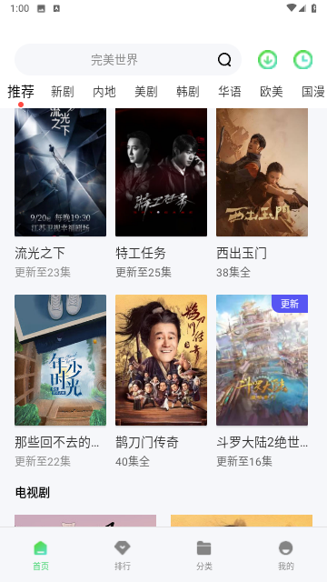 周六影库电视剧免费app 截图1