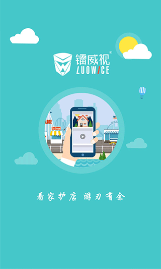鐳威視云歷史版本去廣告 截圖1
