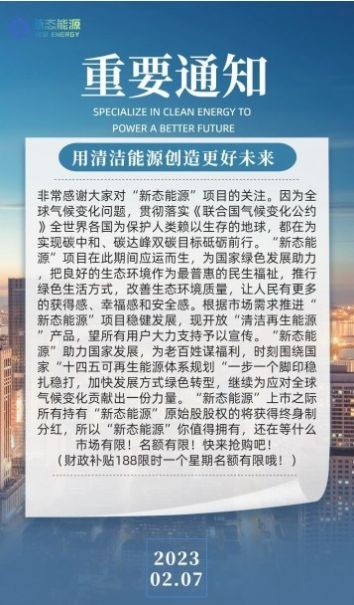 新态能源 截图2