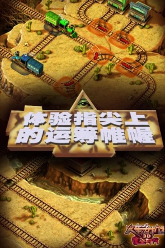 3D火車危機2摩登時代手游 截圖1