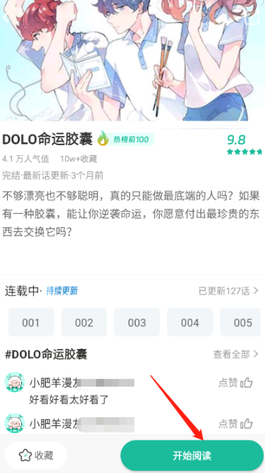 小肥羊漫畫無廣告 截圖9