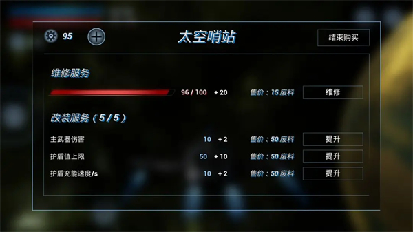 鏖战星际官方版 截图4