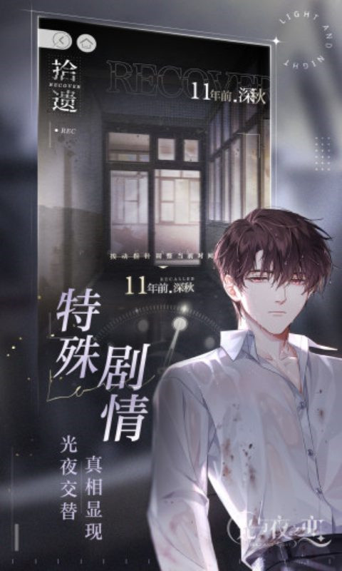 光与夜之恋云游戏正版 截图5
