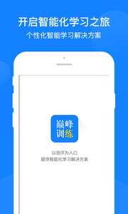 巅峰训练 截图1