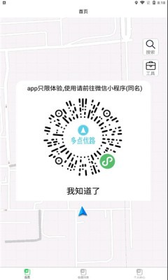 多點優路導航 截圖1