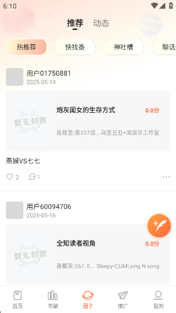 漫世界app官方下載 1