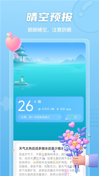 晴空计步App 1