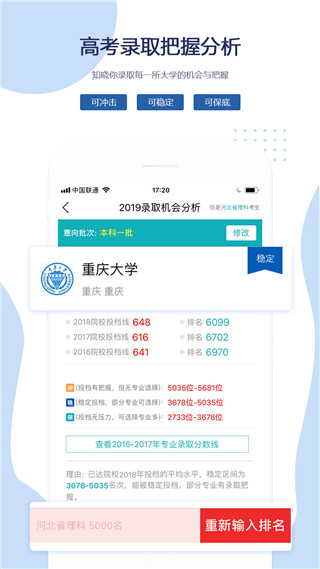有据升学app 截图3