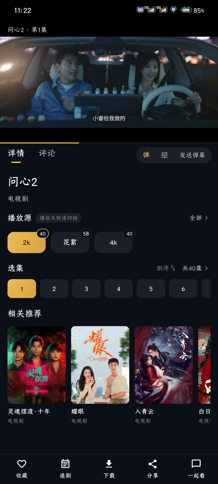 星影追剧 截图3